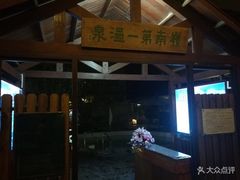 -广东温泉宾馆