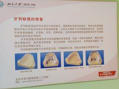 -北京大学口腔医院(第二门诊部)