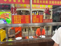 -西塔大冷面(市府大路店)