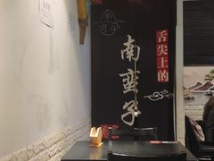 -南蛮子Southern Barbarian(进贤路店)