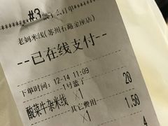 账单-老妈米线(金座店)