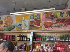 -赵府街副食店