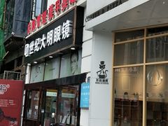 -世纪大明眼镜·蔡司战略授权店(汉街店)
