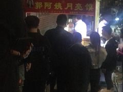 -郭阿姨月亮馍