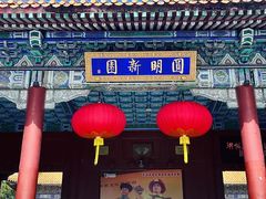 -珠海圆明新园