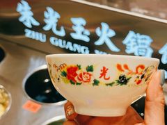 -朱光玉火锅馆(正弘城店)