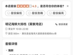 -明记海鲜大排档(巽寮湾店)