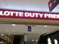 -乐天免税店(明洞店)