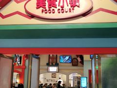 门面-美食小镇·观赏珍稀鸟类·长隆熊猫酒店