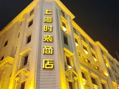 -南京路步行街