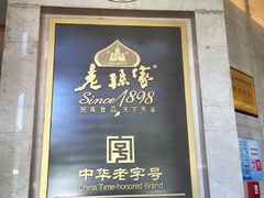 -老孙家饭庄·非遗(东关店)