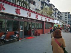 门面-水碾河肥兔火锅(水碾河店)