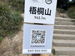 -梧桐山风景名胜区