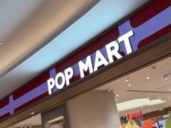 -泡泡玛特POPMART(国金街店)