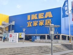 -IKEA宜家家居(南京商场)