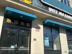 -魏家凉皮(祈年大厦店)