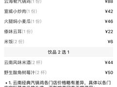 -云海肴·汽锅鸡·云南菜(美罗城店)