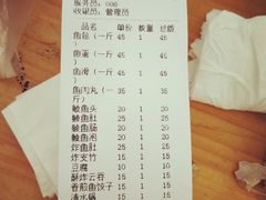 账单-章记正宗南岗鱼蛋火锅