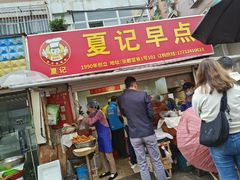 -夏记早点
