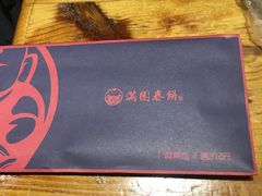 -满园烤鸭·春饼(太原街万达店)