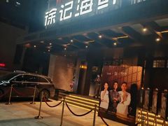 -徐记海鲜·宴会(大唐西市|丰庆店)