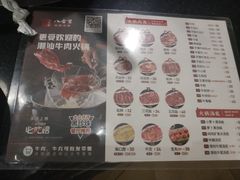 菜单-八合里牛肉火锅(八合里总店)