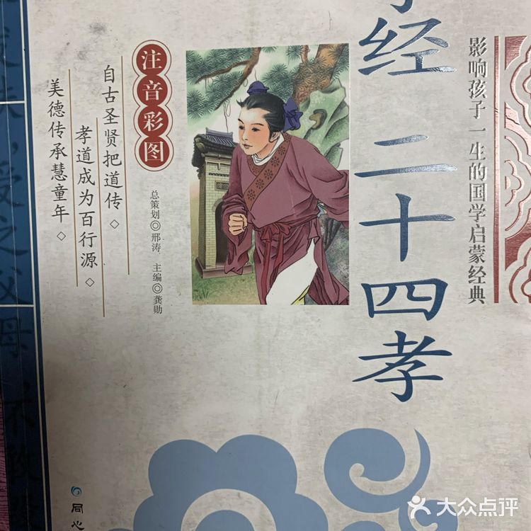 影响孩子一生的国学启蒙经典