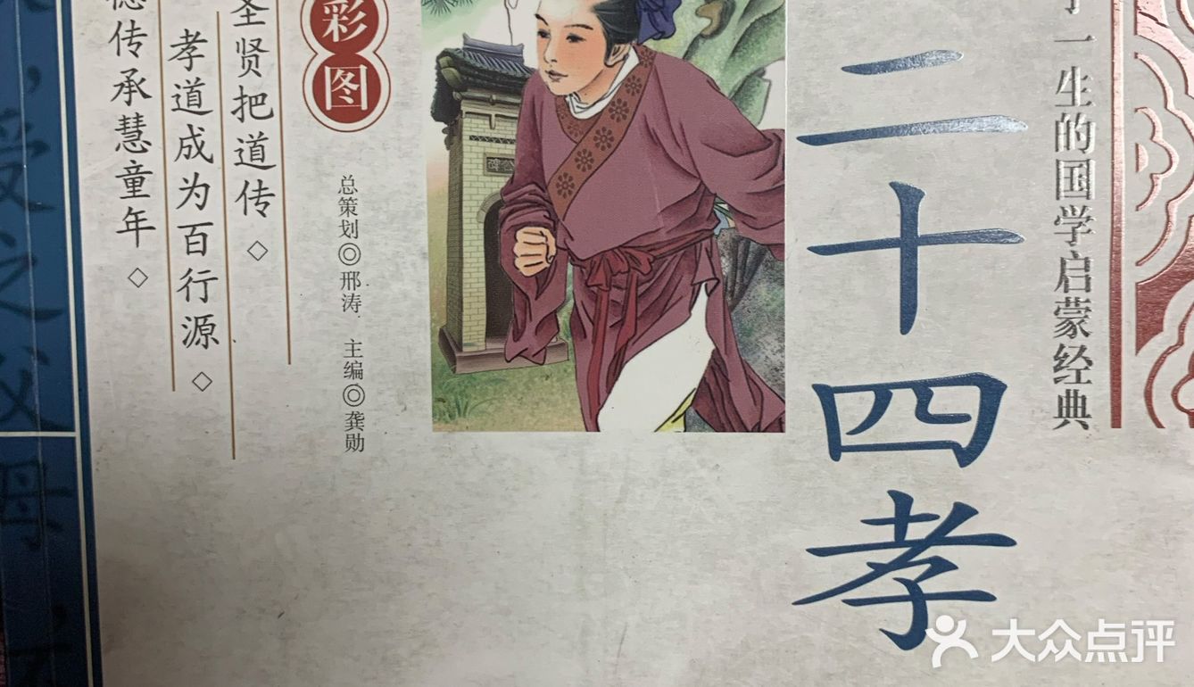 影响孩子一生的国学启蒙经典