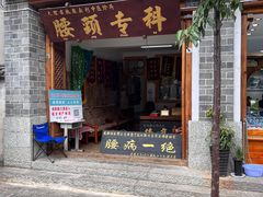 -大理古城