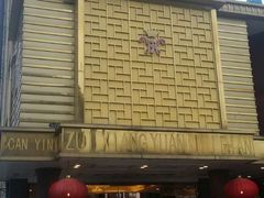 门面-醉香园(长江北路店)