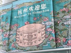 -杭州萧山国际机场