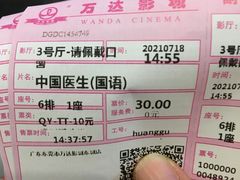 -万达影城(东城万达广场IMAX店)