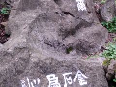 -石钟山