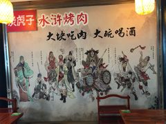 -炭虎子水浒烤肉(梦时代店)