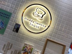 -爸爸糖吐司面包(大连高新锦辉商场店)