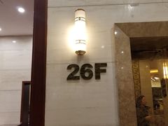 -东方豪景花园酒店·怡景旋转餐厅