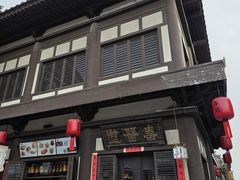 -喜晋道面馆(华严寺广场店)