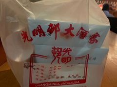-光明邨大酒家(淮海路店)