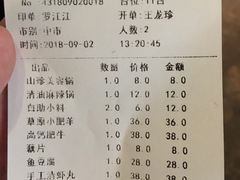 账单-鲁西肥牛(九方购物中心店)
