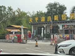 -天平湖公园