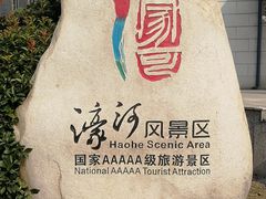 -南通濠河风景名胜区