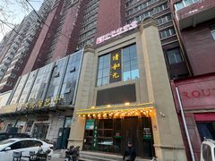 -清和元(铜锣湾店)