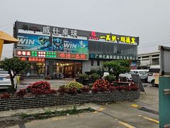 -顺德一品粥·20年凤城老字号(芳村店)