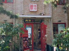 门面-捷信牛奶甜品世家(五道口店)
