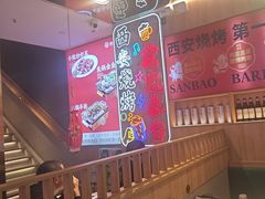 -叁宝烤肉• 西安烧烤(凤城十二路店)