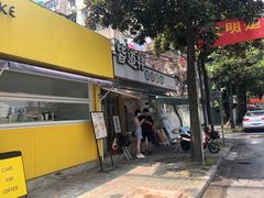 门面-皆道拌麻辣烫·麻辣拌