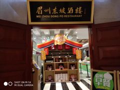 -眉州东坡(国贸店)