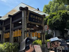 -绍兴老味道·非遗门店(银泰城店)