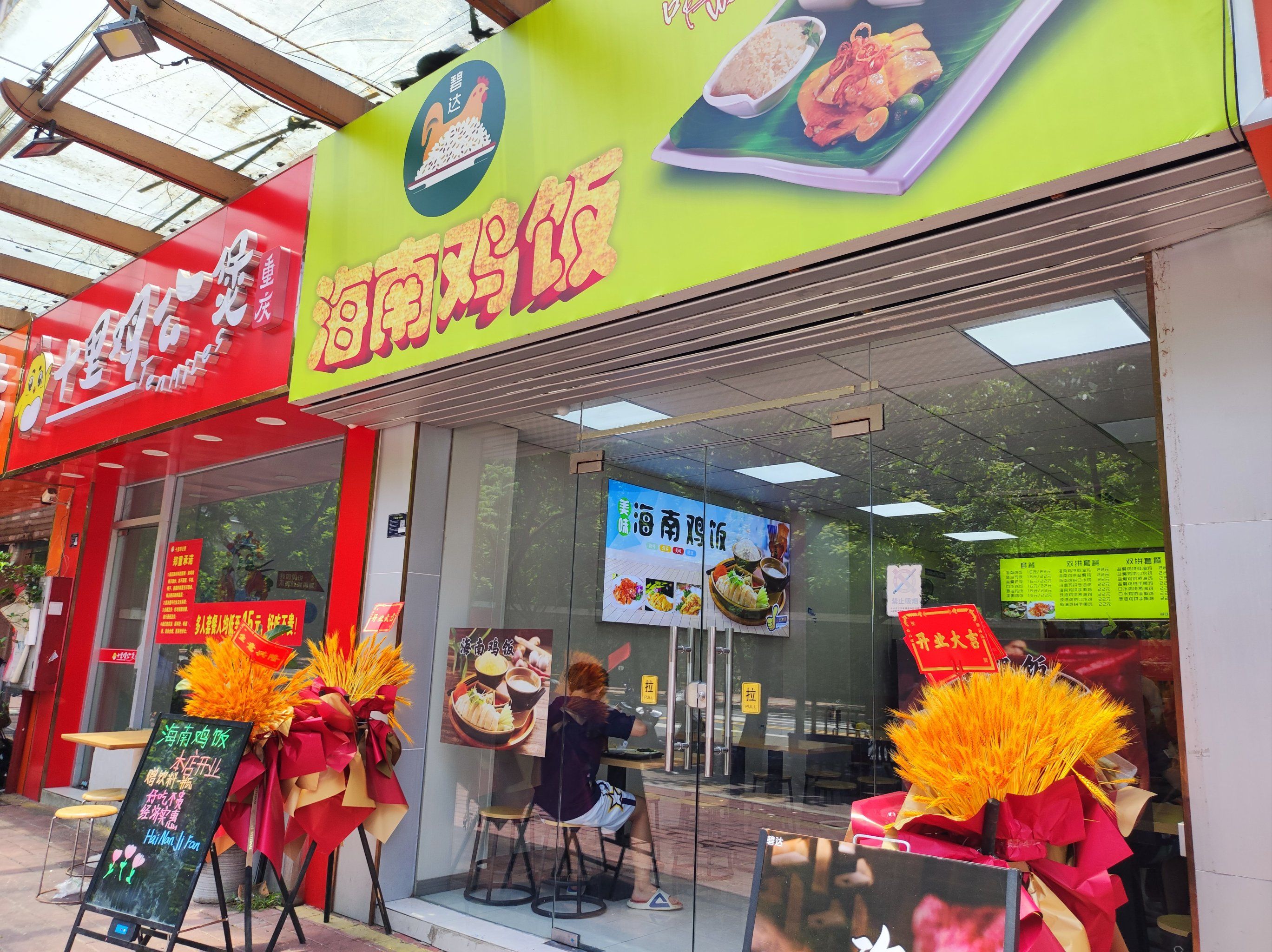 推荐电子科大旁的海南鸡饭