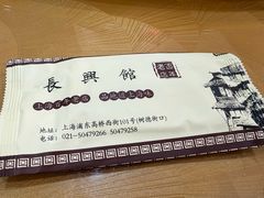 -长兴菜馆(高桥店)